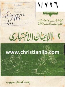 el iman el a5tbary