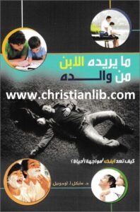 ma yoridoh el abn mn waldoh