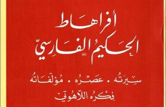 afrahat el 7akim el farsy