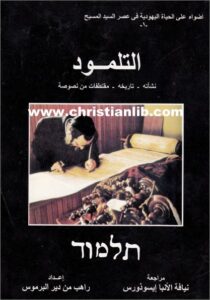 el talmod nash2to w tari5o