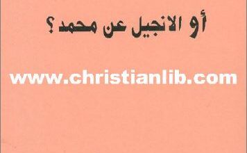 hl tanab2t el tawrah 3n mo7amad