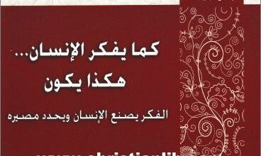 kma yofakr el ansan