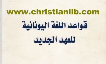 kwa3d el lo3a el yonanya