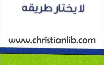 el anssan la y5tar tarikoh