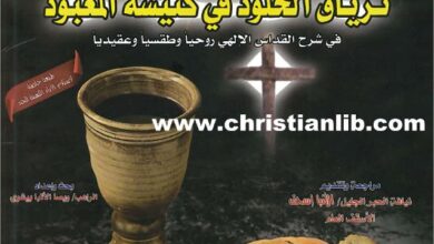 tryak el 5lod f knist el m3bod