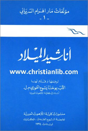 كتاب أناشيد الميلاد pdf