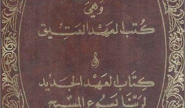 el ktab el mokds el shdyak