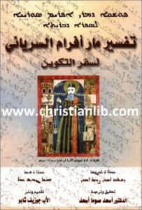 tafsir mar afram takwin