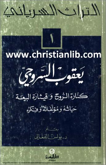 كتاب كنارة الروح وقيثارة البيعة PDF
