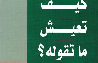kayfa ta3ish ma takoloh