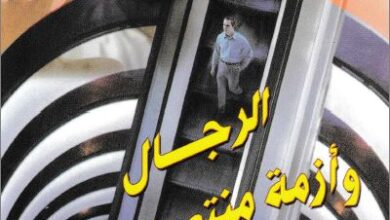 el rgal w azmt montsf el 3omr