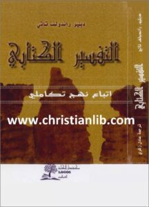 el tafsir el ktaby