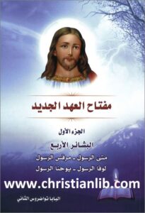 mofta7 el 3hd el gdid 1