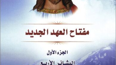 mofta7 el 3hd el gdid 1
