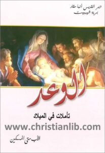 ta2amolat fl milad