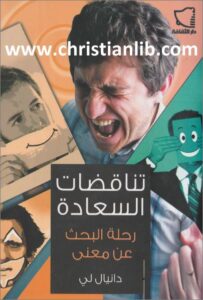 tanakodat el sa3ada