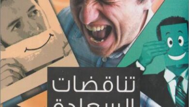 tanakodat el sa3ada