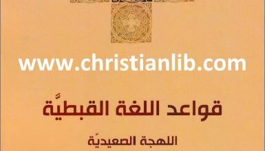kwa3d el logha el kbtya