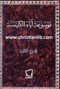 mwso3t aba2 el knisa 3