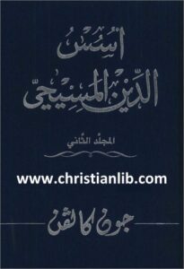 oss el iman el masi7y 2