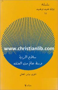 salam alah wst 3alm lk el 3onf