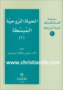 el 7yah el ro7ya el mobsata2