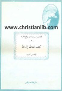 kyfa 3odt 2ila alah