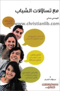 m3 tasao2lat el shbab1