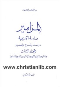 tafsir el mazamir p3