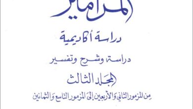tafsir el mazamir p3