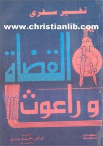 tfsir el kodah wra3os