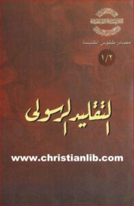 el taklid el mokds