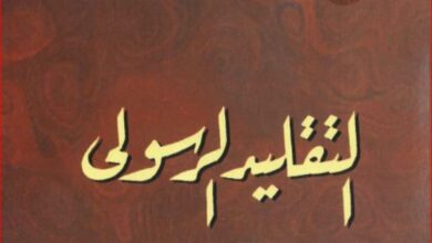 el taklid el mokds