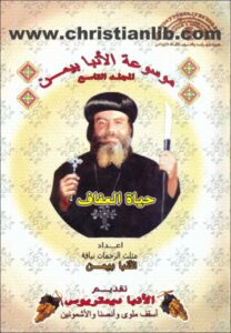 7ayat l 3afaf