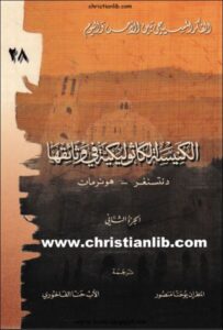 el knisa el kasolikya f wsa2kha p2