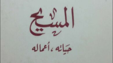 el masi7 7yato w a3malo