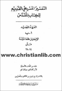 el tafsir el kadim mata 2
