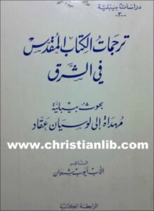 targmat el ktab el mokds