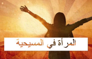 women in christianity
