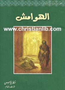 el hwamsh