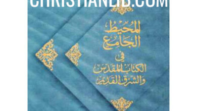 el mo7it el gam3