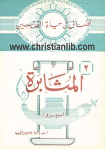 el mosabra