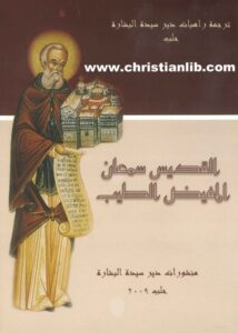 el shi5 sm3an el mafid