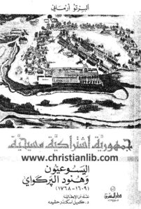 gomhorya ashtrakya masi7ya
