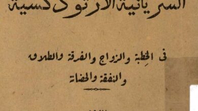 kwanin el knisa el sryanya