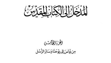 md5l ll ktab el mokds 5