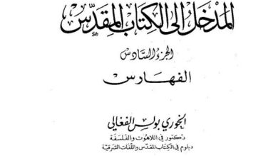md5l ll ktab el mokds 6