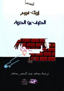el 5of mn el 7orya