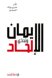 el iman wl al7ad