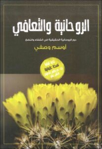 el ro7anya wl ta3afy